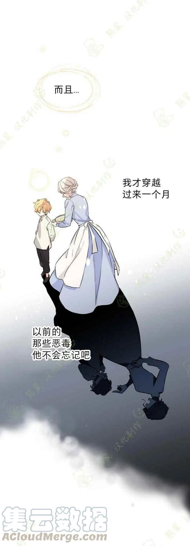 《改变尤迪特的结局》漫画最新章节第5话免费下拉式在线观看章节第【19】张图片