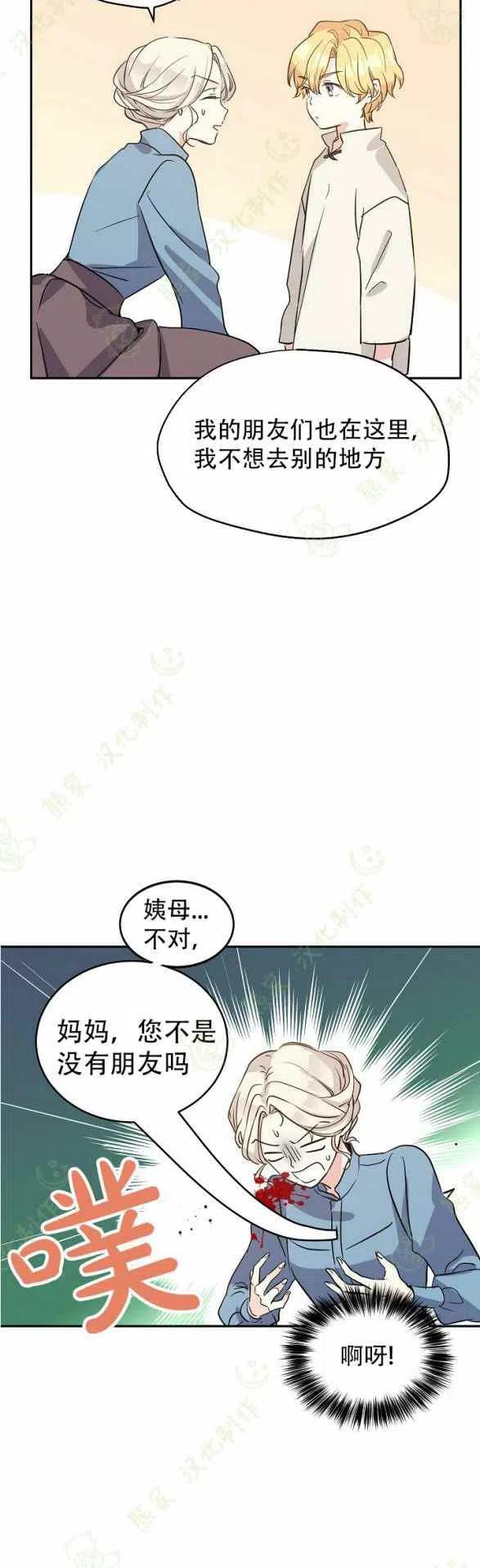 《改变尤迪特的结局》漫画最新章节第6话免费下拉式在线观看章节第【10】张图片