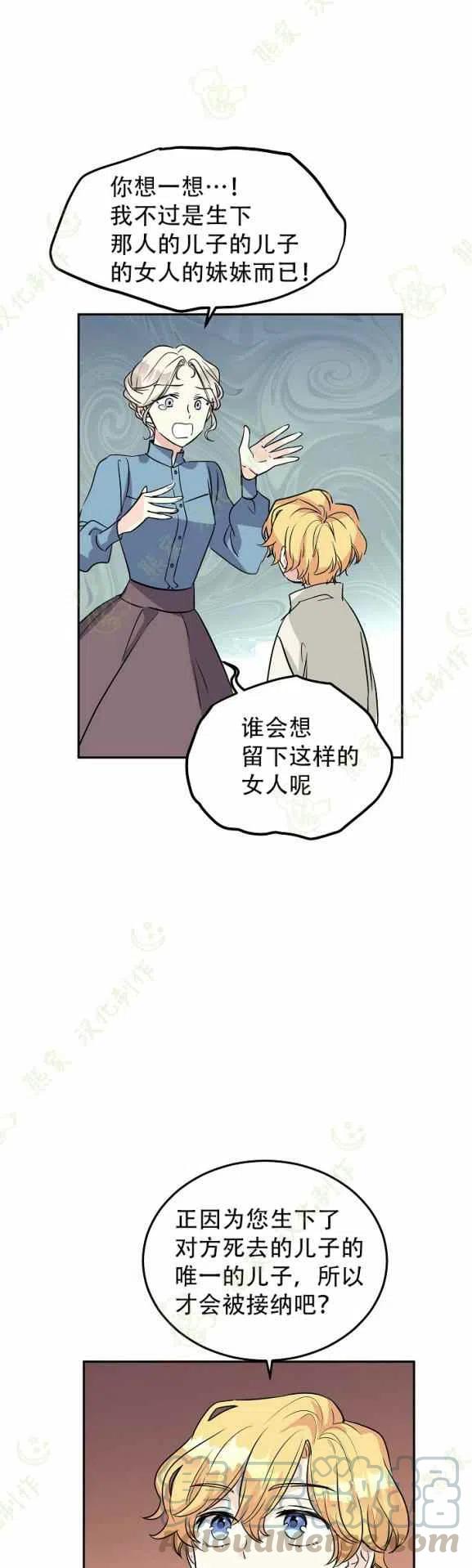 《改变尤迪特的结局》漫画最新章节第6话免费下拉式在线观看章节第【15】张图片