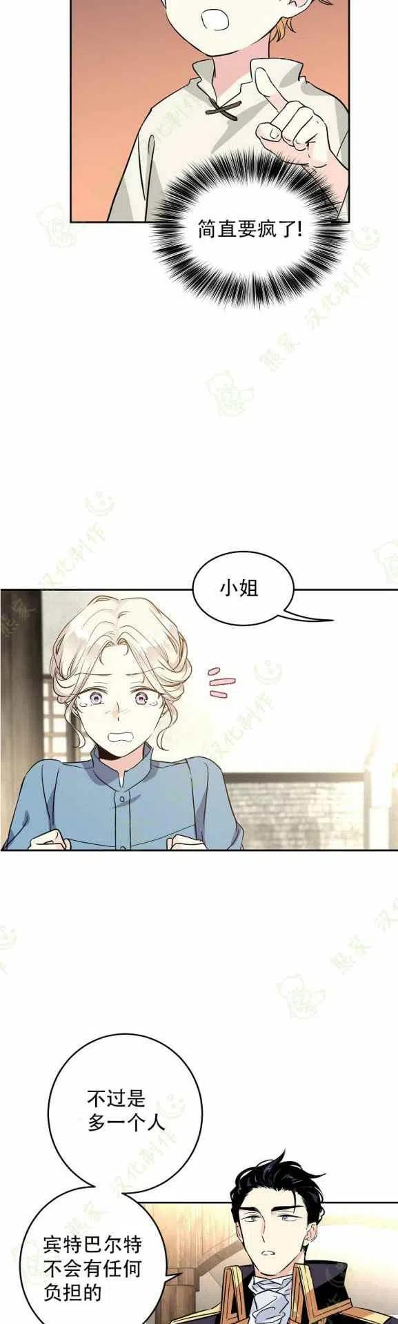 《改变尤迪特的结局》漫画最新章节第6话免费下拉式在线观看章节第【16】张图片