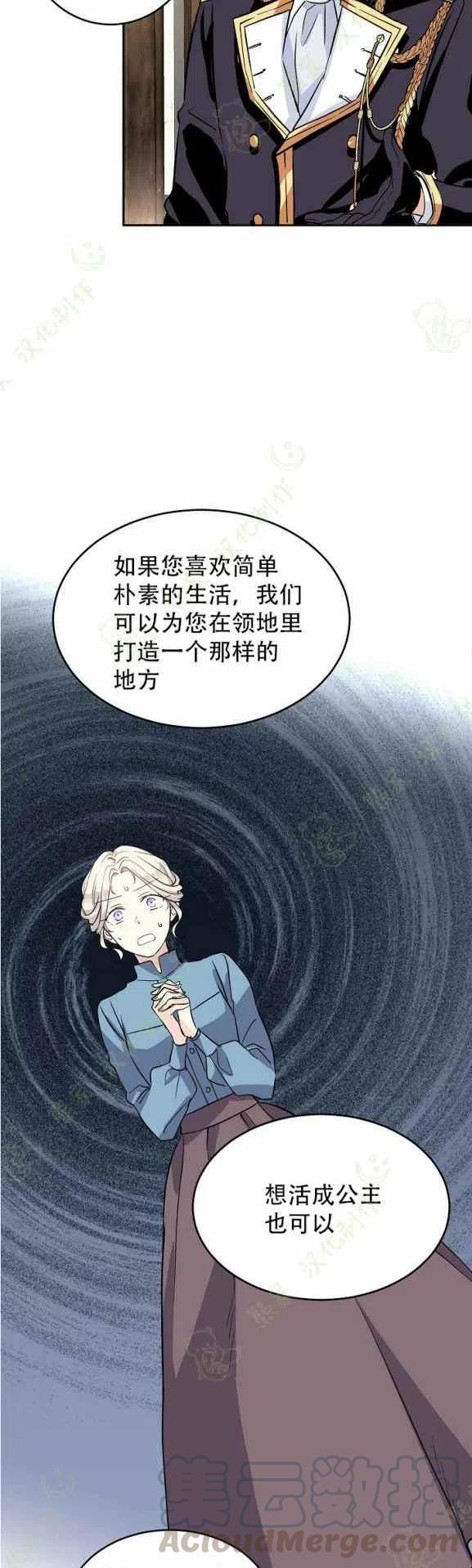 《改变尤迪特的结局》漫画最新章节第6话免费下拉式在线观看章节第【17】张图片