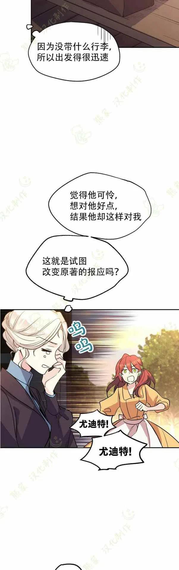 《改变尤迪特的结局》漫画最新章节第6话免费下拉式在线观看章节第【22】张图片