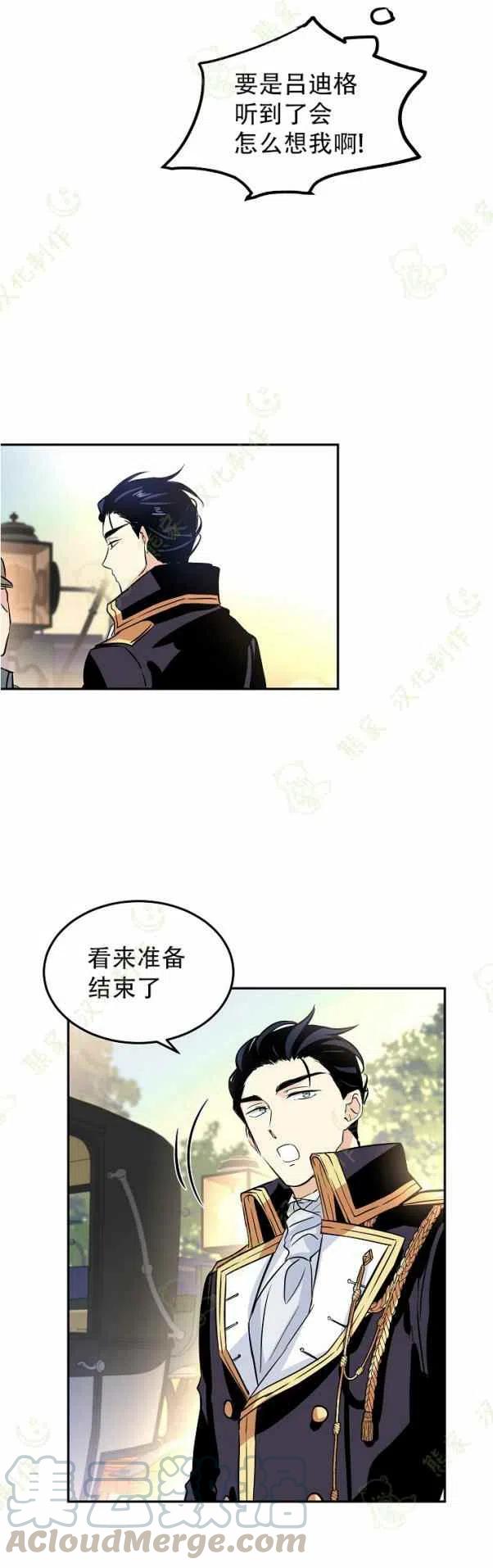 《改变尤迪特的结局》漫画最新章节第6话免费下拉式在线观看章节第【25】张图片