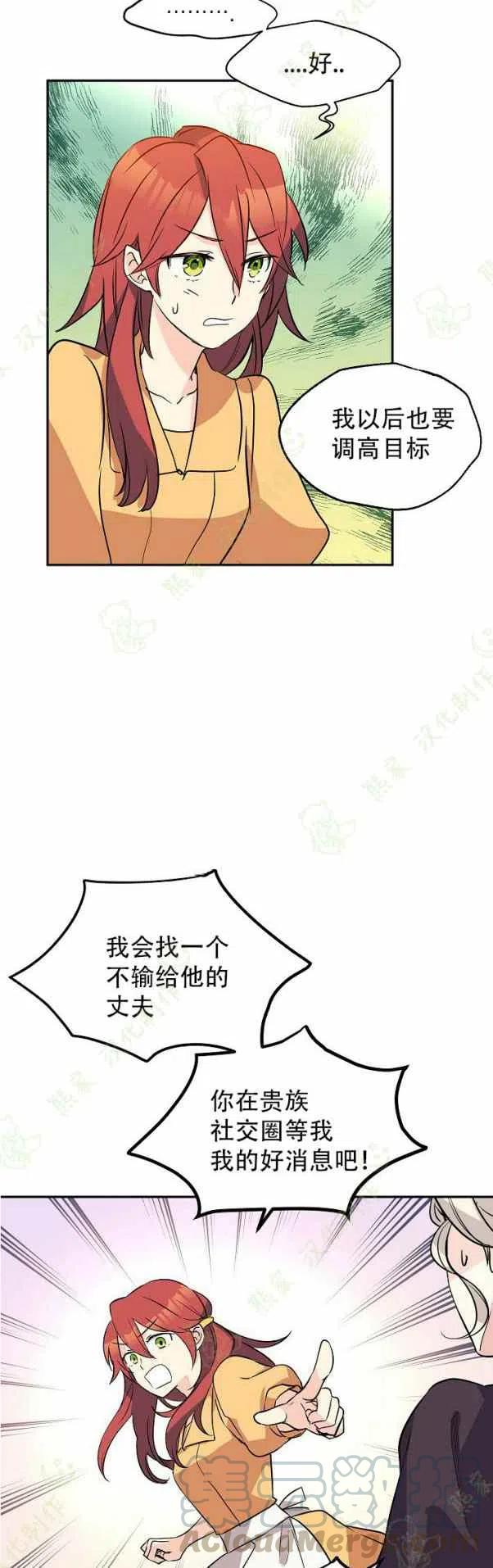 《改变尤迪特的结局》漫画最新章节第6话免费下拉式在线观看章节第【27】张图片