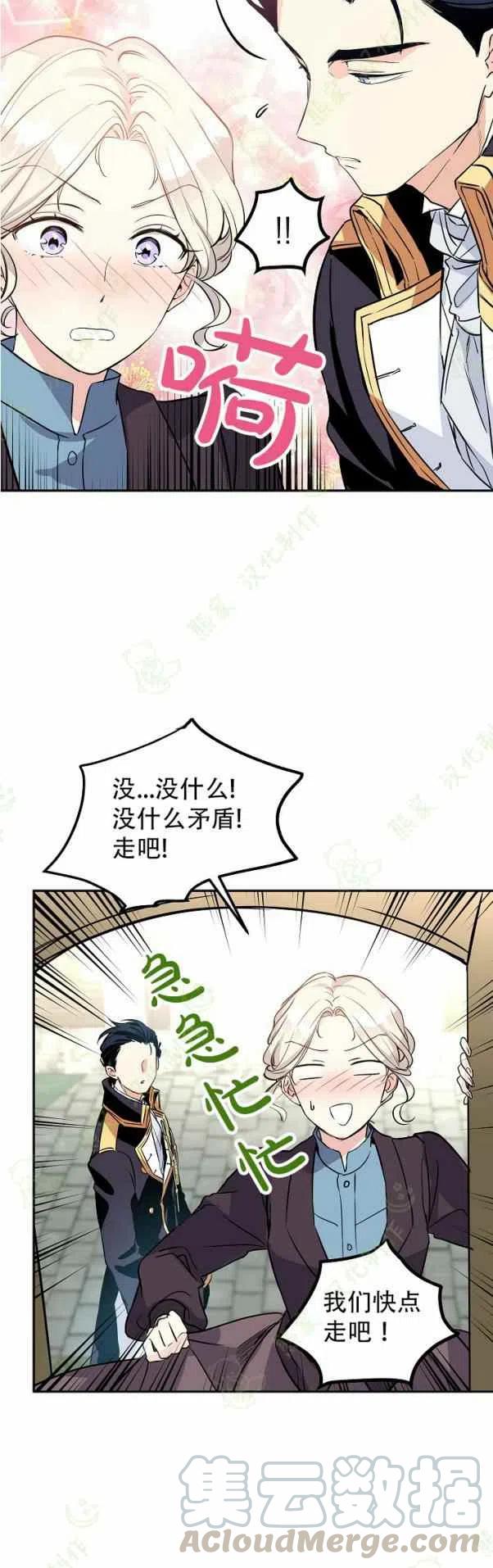 《改变尤迪特的结局》漫画最新章节第6话免费下拉式在线观看章节第【29】张图片