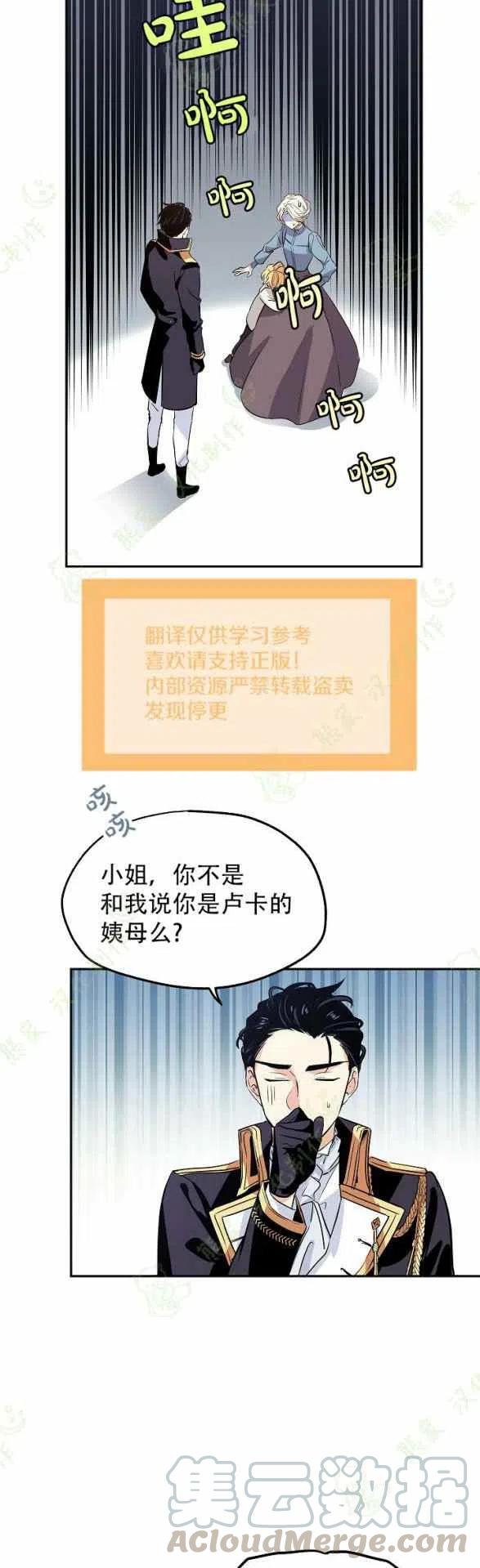 《改变尤迪特的结局》漫画最新章节第6话免费下拉式在线观看章节第【3】张图片