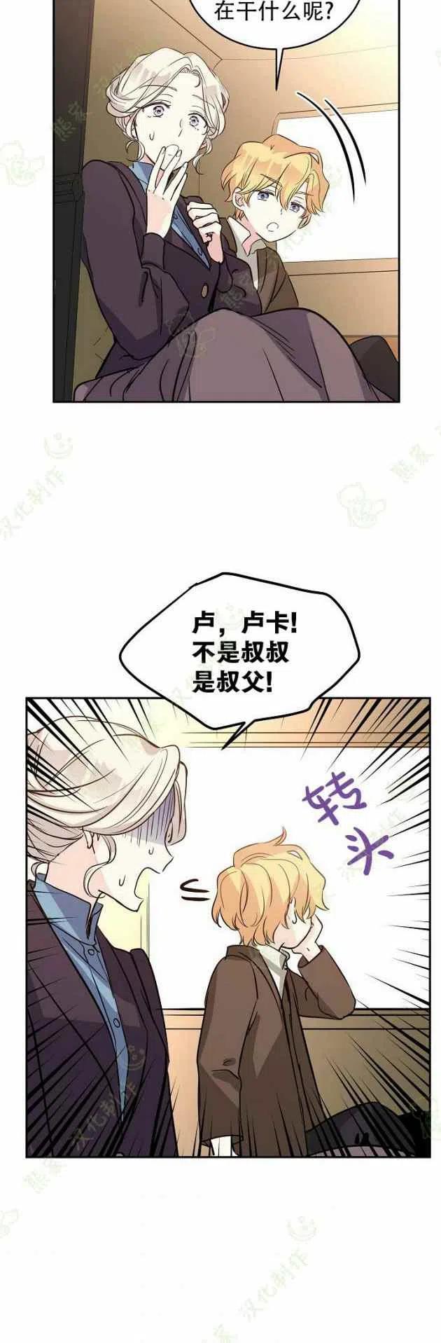 《改变尤迪特的结局》漫画最新章节第6话免费下拉式在线观看章节第【32】张图片