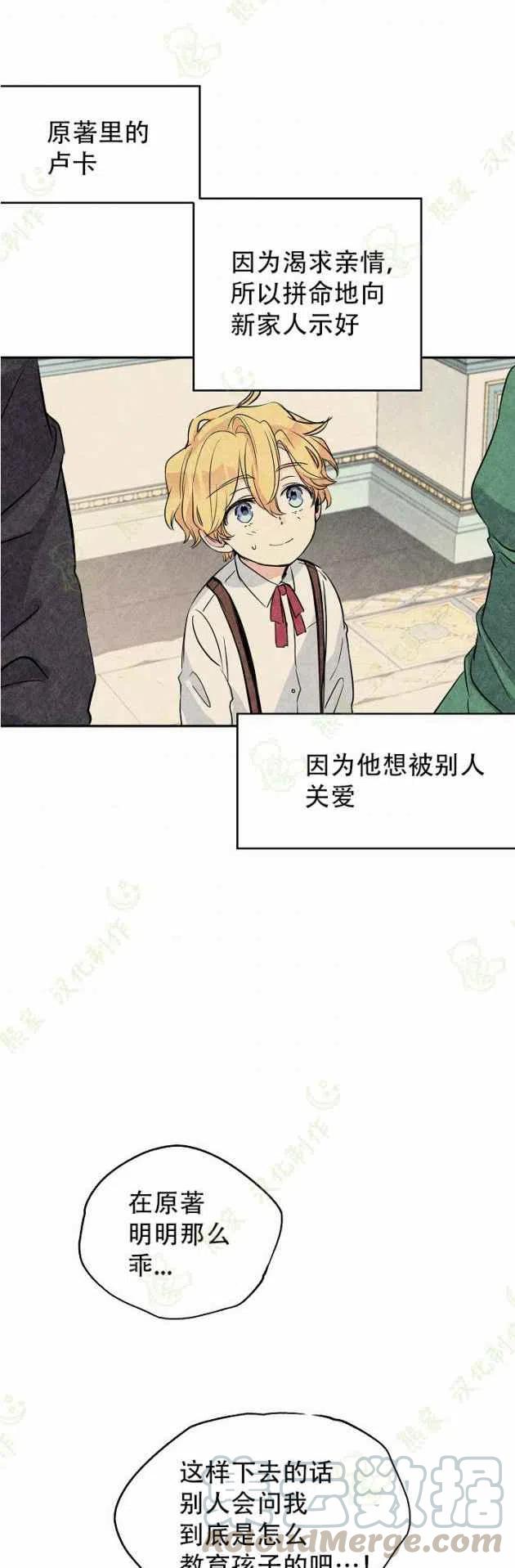 《改变尤迪特的结局》漫画最新章节第6话免费下拉式在线观看章节第【33】张图片