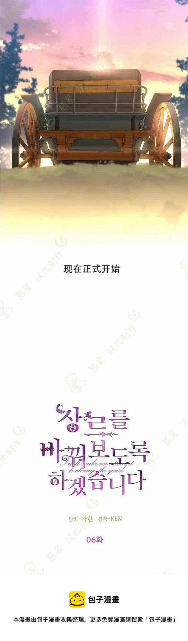 《改变尤迪特的结局》漫画最新章节第6话免费下拉式在线观看章节第【40】张图片