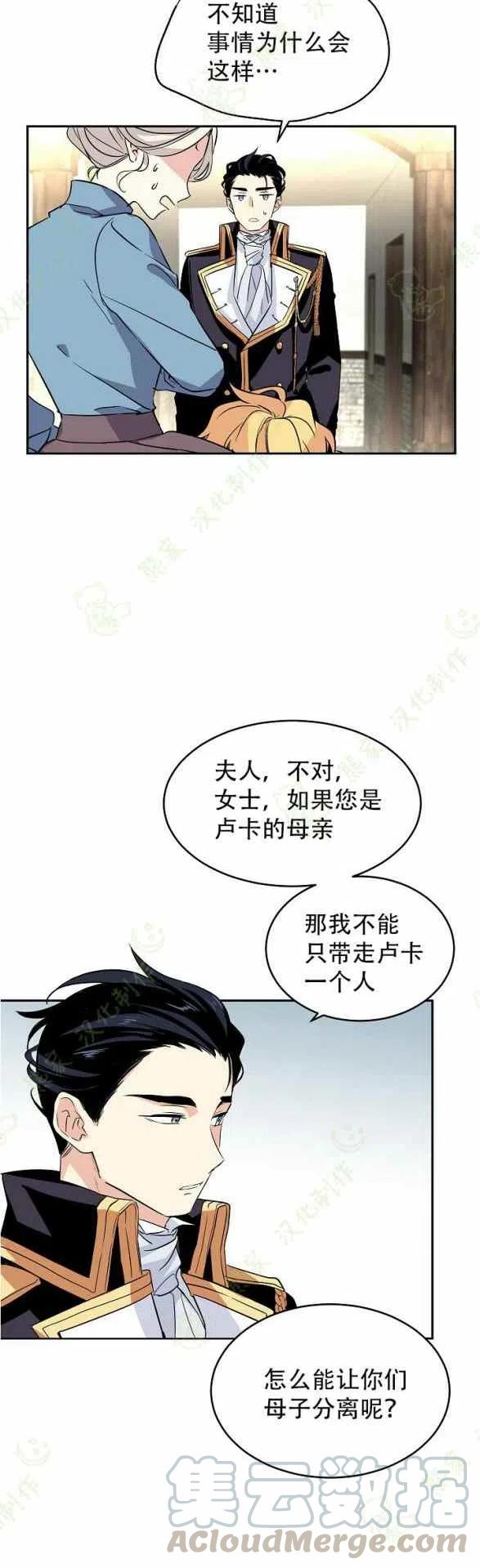 《改变尤迪特的结局》漫画最新章节第6话免费下拉式在线观看章节第【5】张图片