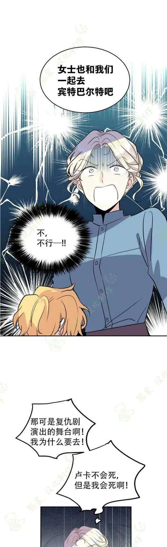 《改变尤迪特的结局》漫画最新章节第6话免费下拉式在线观看章节第【6】张图片