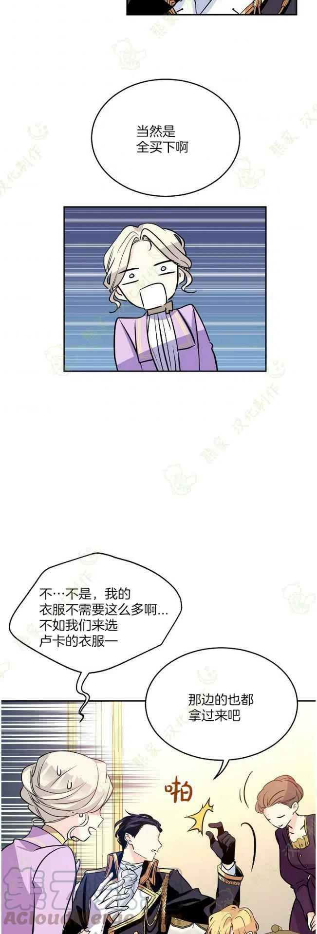 《改变尤迪特的结局》漫画最新章节第7话免费下拉式在线观看章节第【25】张图片