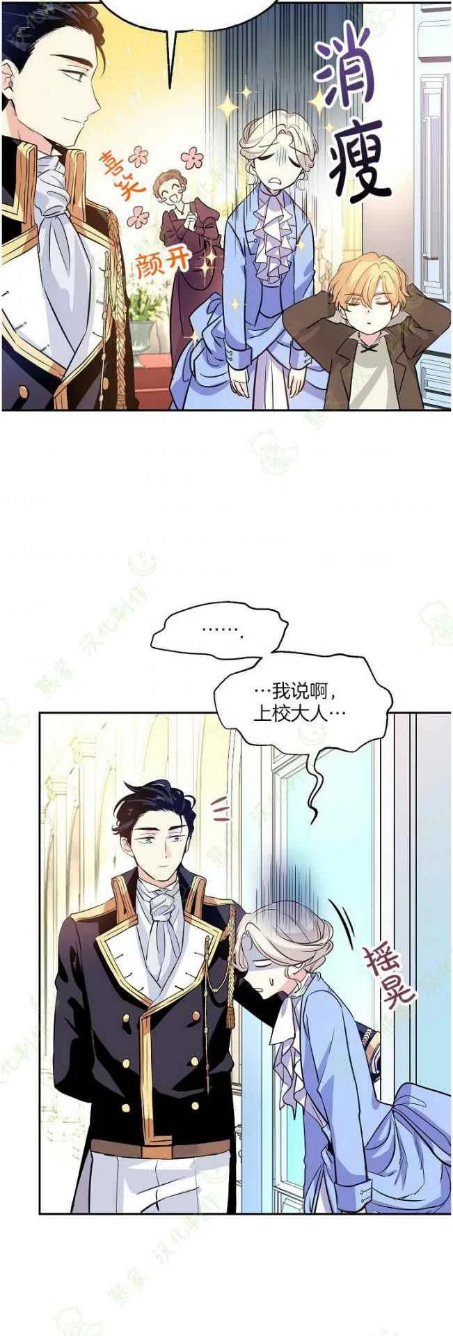 《改变尤迪特的结局》漫画最新章节第7话免费下拉式在线观看章节第【30】张图片