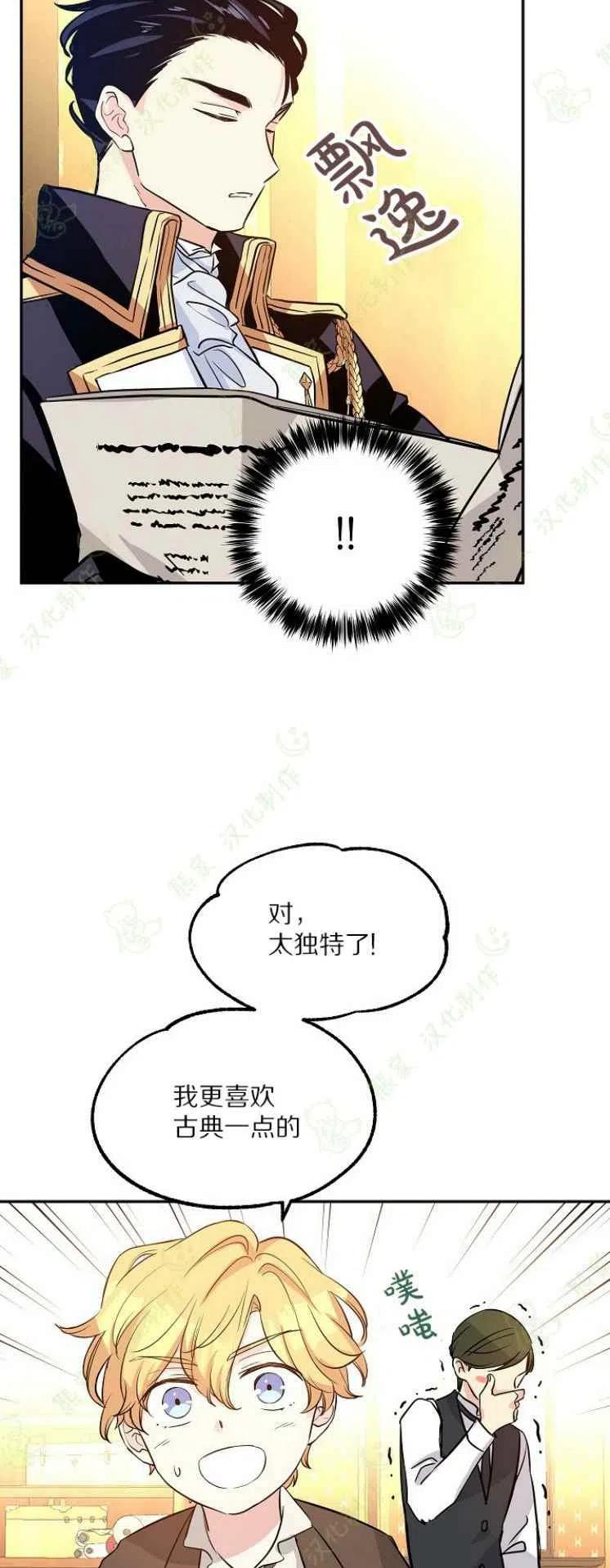 【改变尤迪特的结局】漫画-（第8话）章节漫画下拉式图片-14.jpg