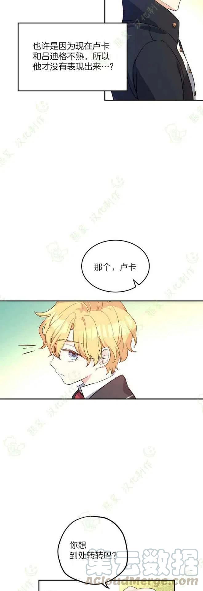 《改变尤迪特的结局》漫画最新章节第8话免费下拉式在线观看章节第【29】张图片