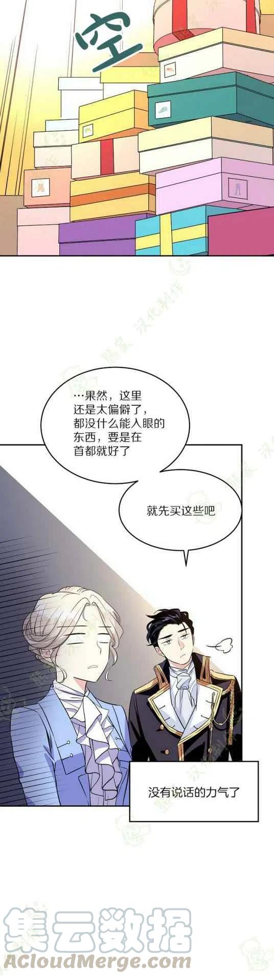 《改变尤迪特的结局》漫画最新章节第8话免费下拉式在线观看章节第【7】张图片