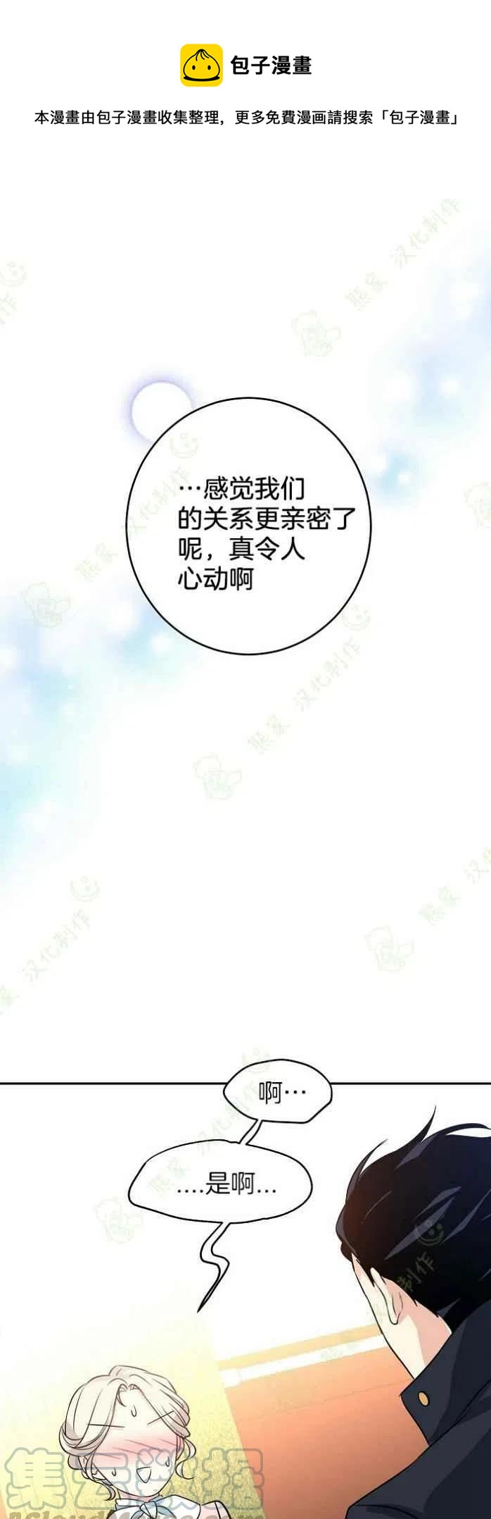 《改变尤迪特的结局》漫画最新章节第9话免费下拉式在线观看章节第【1】张图片