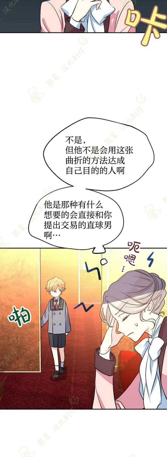 《改变尤迪特的结局》漫画最新章节第9话免费下拉式在线观看章节第【10】张图片