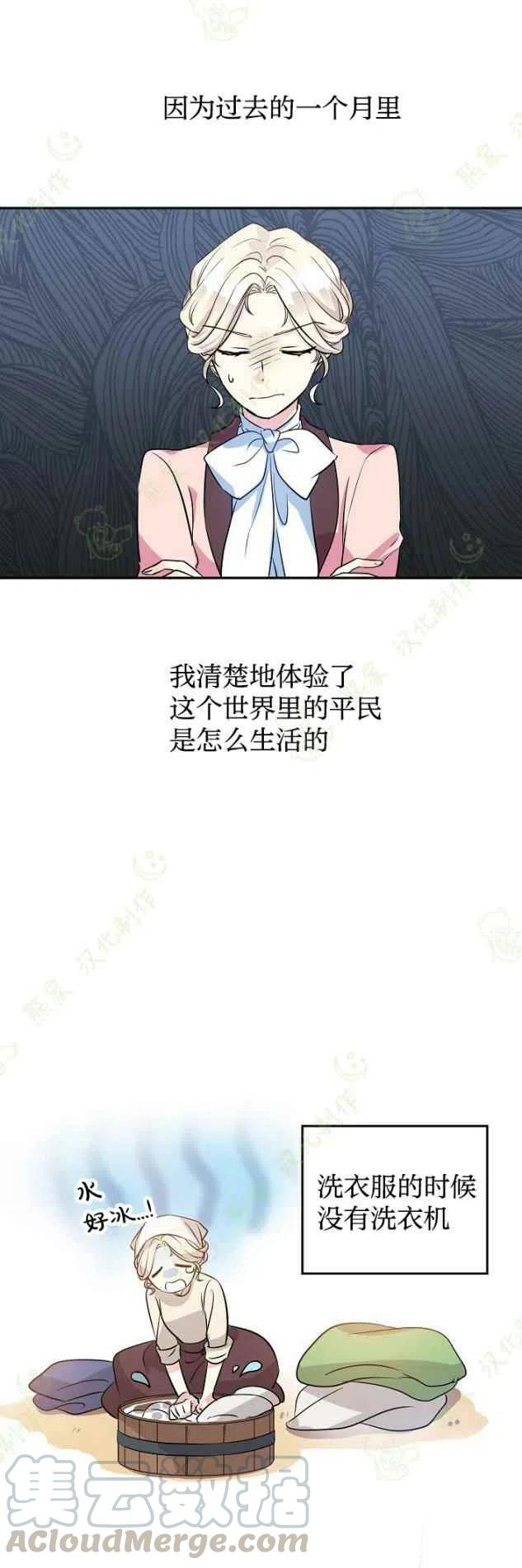 《改变尤迪特的结局》漫画最新章节第9话免费下拉式在线观看章节第【15】张图片