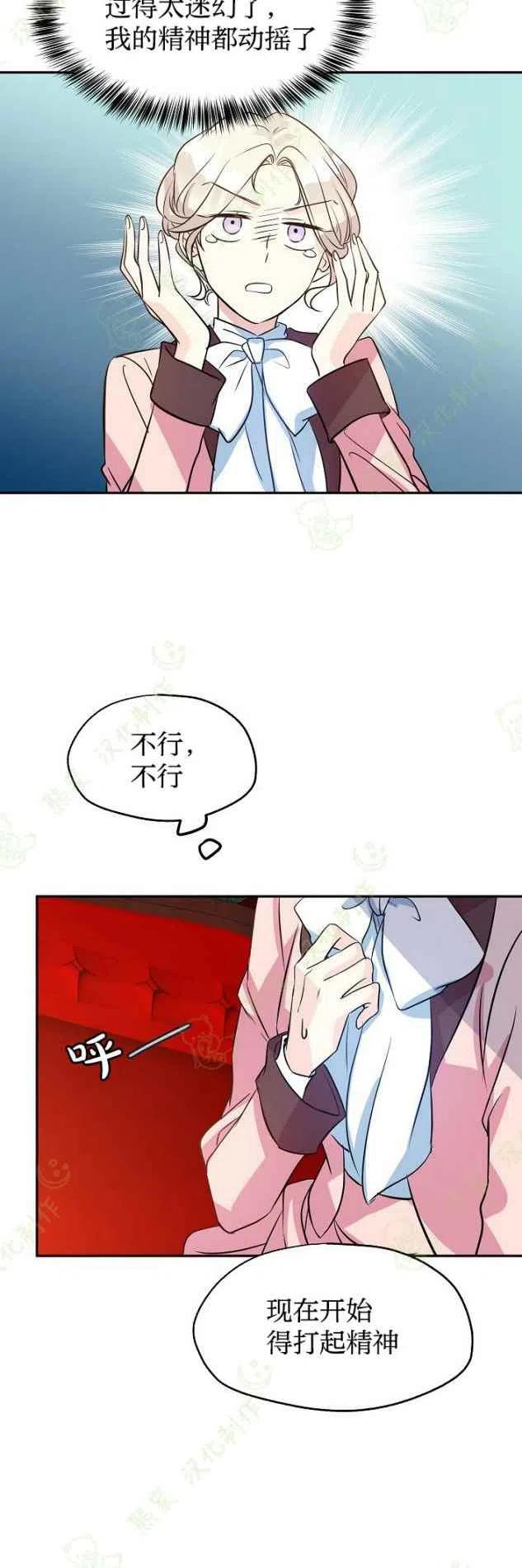 《改变尤迪特的结局》漫画最新章节第9话免费下拉式在线观看章节第【20】张图片