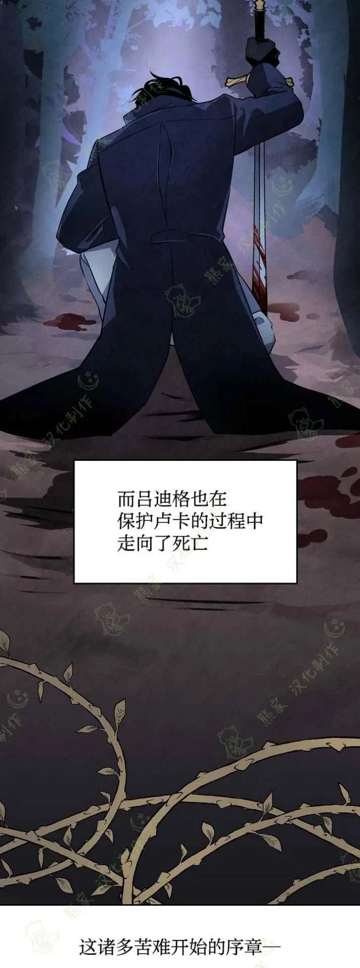 《改变尤迪特的结局》漫画最新章节第9话免费下拉式在线观看章节第【28】张图片