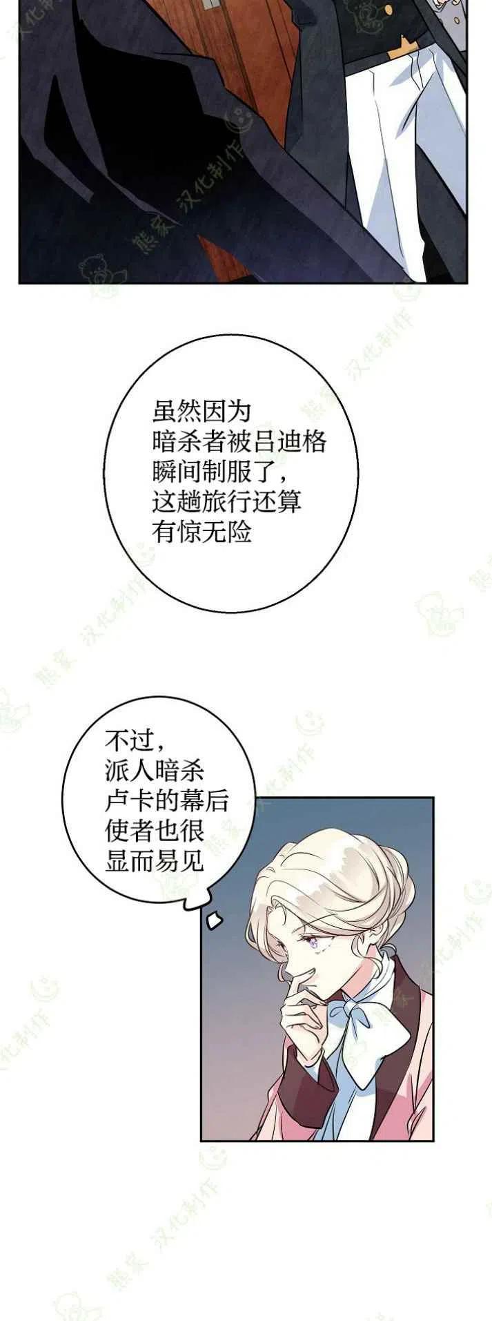 《改变尤迪特的结局》漫画最新章节第9话免费下拉式在线观看章节第【30】张图片