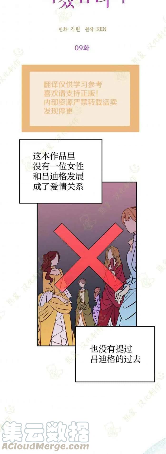 《改变尤迪特的结局》漫画最新章节第9话免费下拉式在线观看章节第【5】张图片