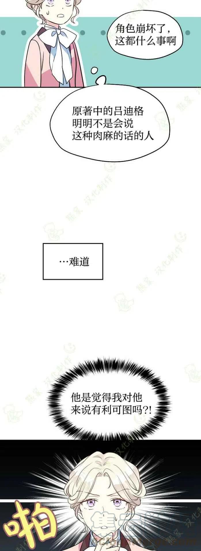 《改变尤迪特的结局》漫画最新章节第9话免费下拉式在线观看章节第【9】张图片