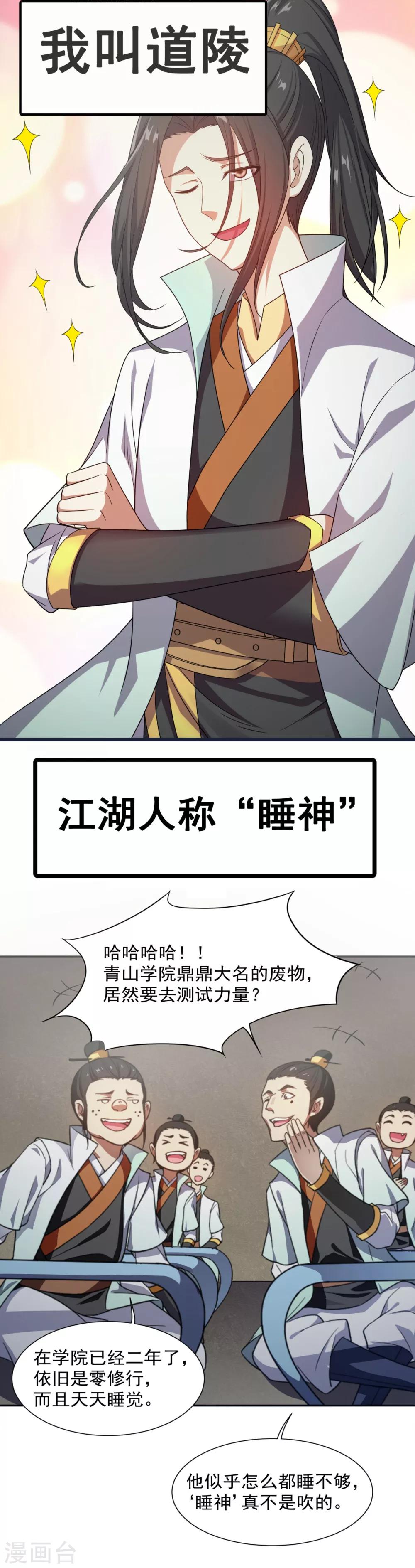 《盖世帝尊》漫画最新章节预告免费下拉式在线观看章节第【1】张图片