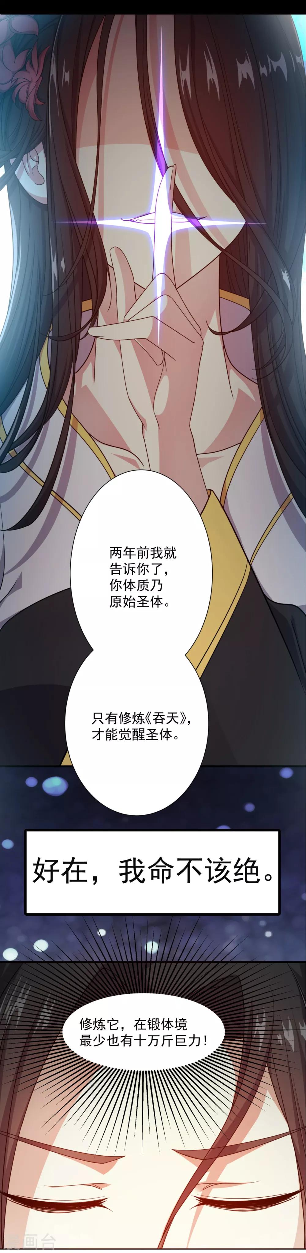 《盖世帝尊》漫画最新章节预告免费下拉式在线观看章节第【3】张图片