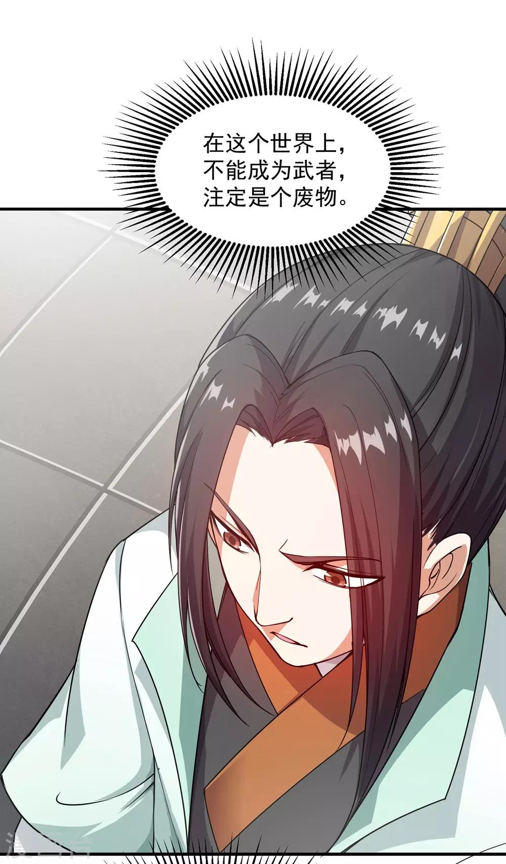 《盖世帝尊》漫画最新章节第1话 睡神道陵免费下拉式在线观看章节第【31】张图片