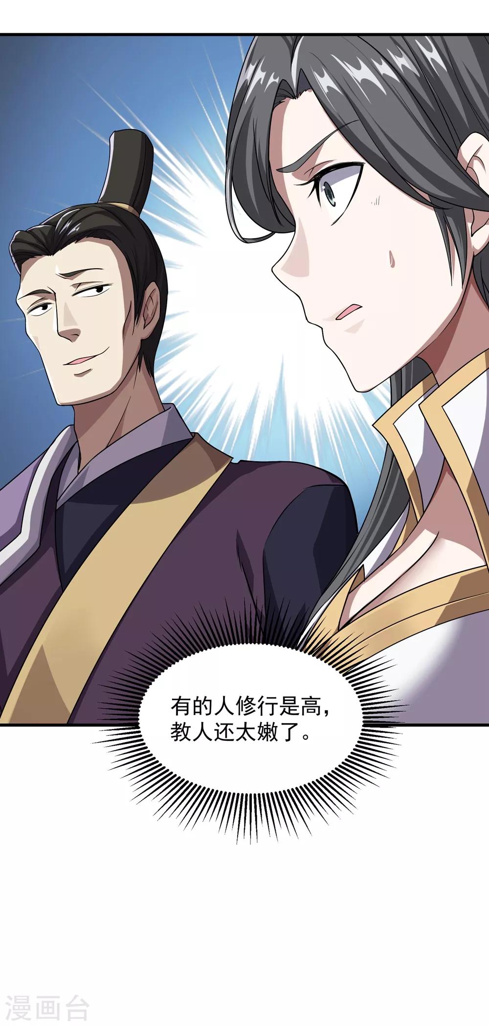 《盖世帝尊》漫画最新章节第10话 考试免费下拉式在线观看章节第【23】张图片