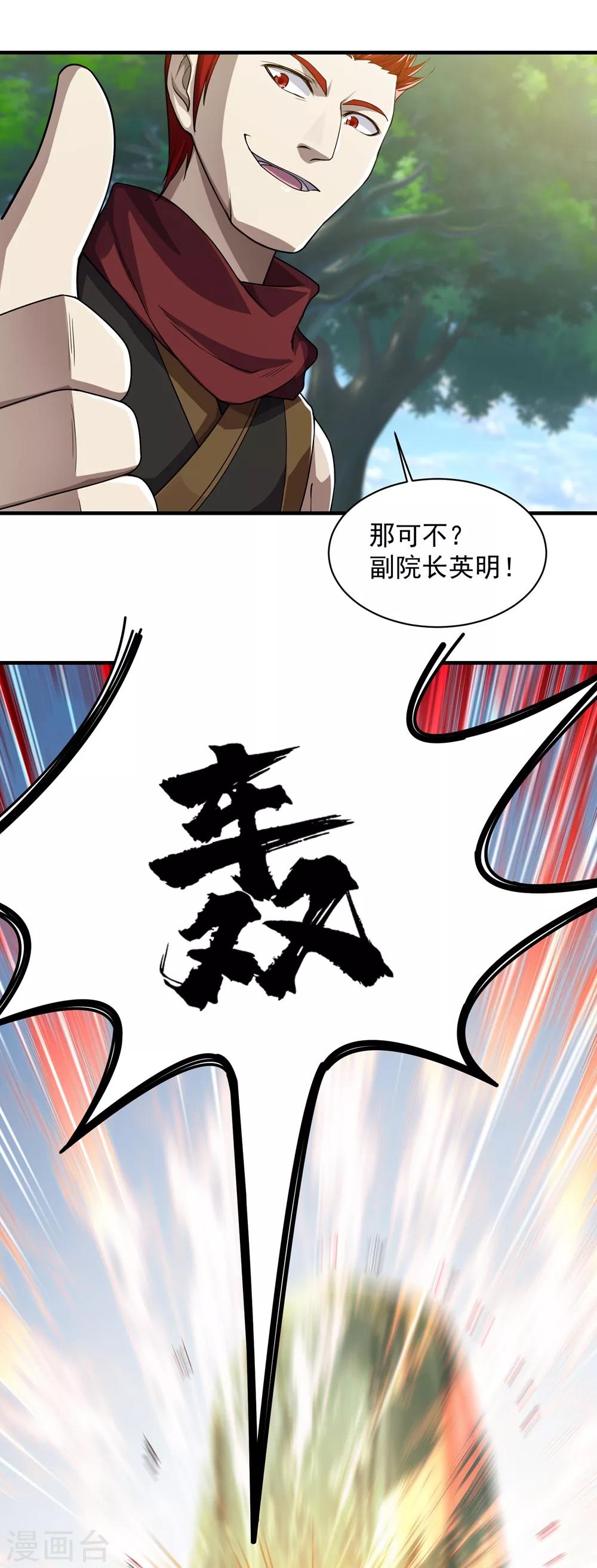 《盖世帝尊》漫画最新章节第10话 考试免费下拉式在线观看章节第【26】张图片