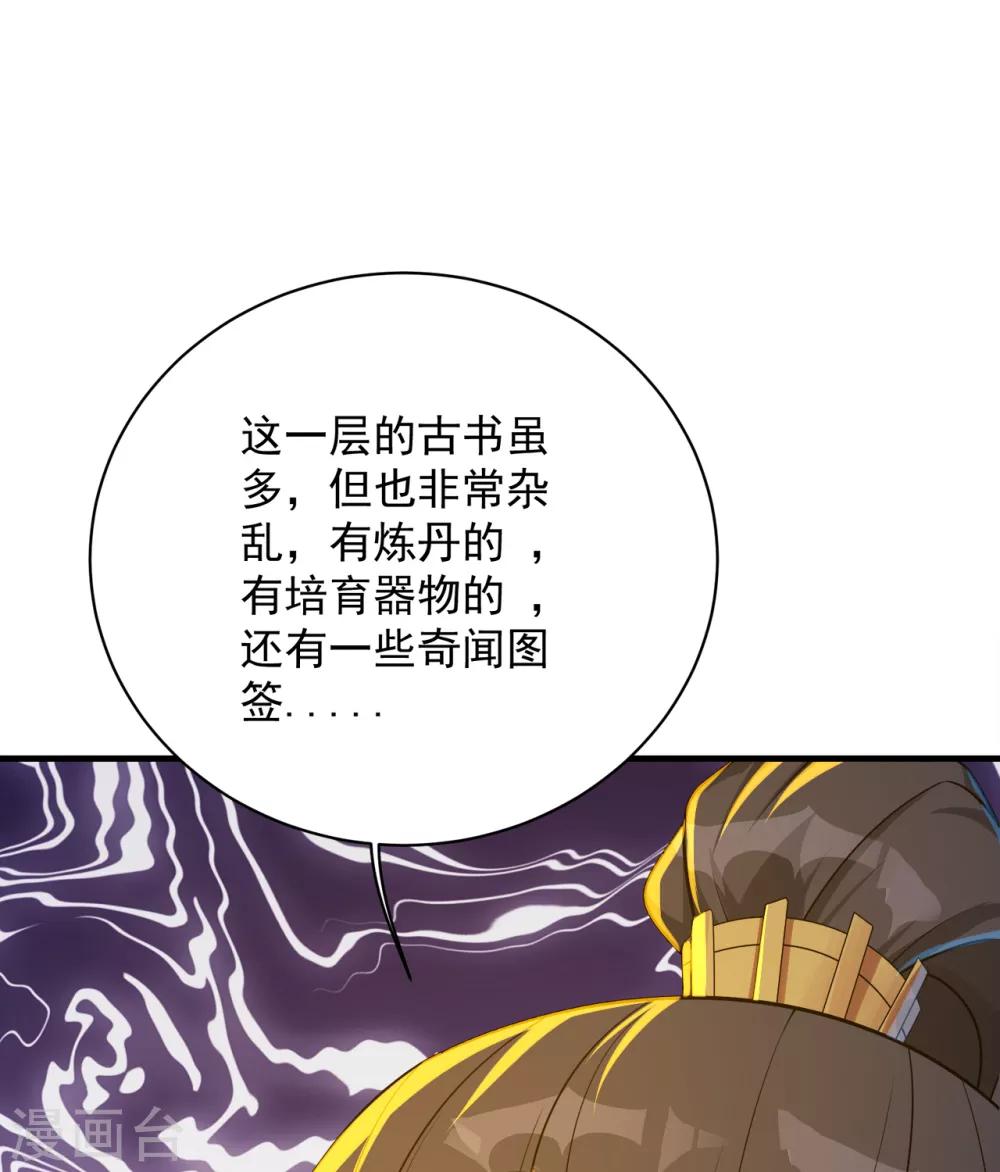 《盖世帝尊》漫画最新章节第97话 藏经阁！免费下拉式在线观看章节第【18】张图片