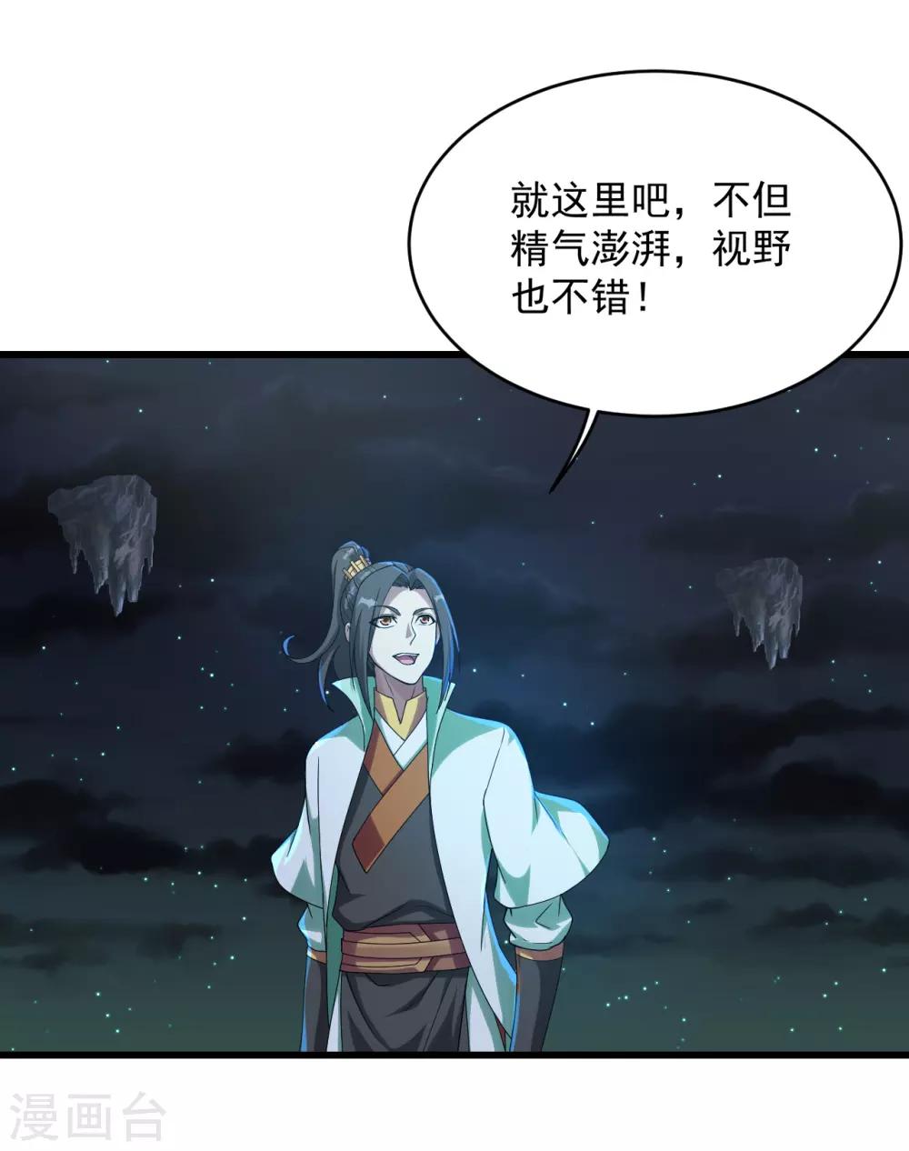 《盖世帝尊》漫画最新章节第101话 星辰珠？免费下拉式在线观看章节第【20】张图片