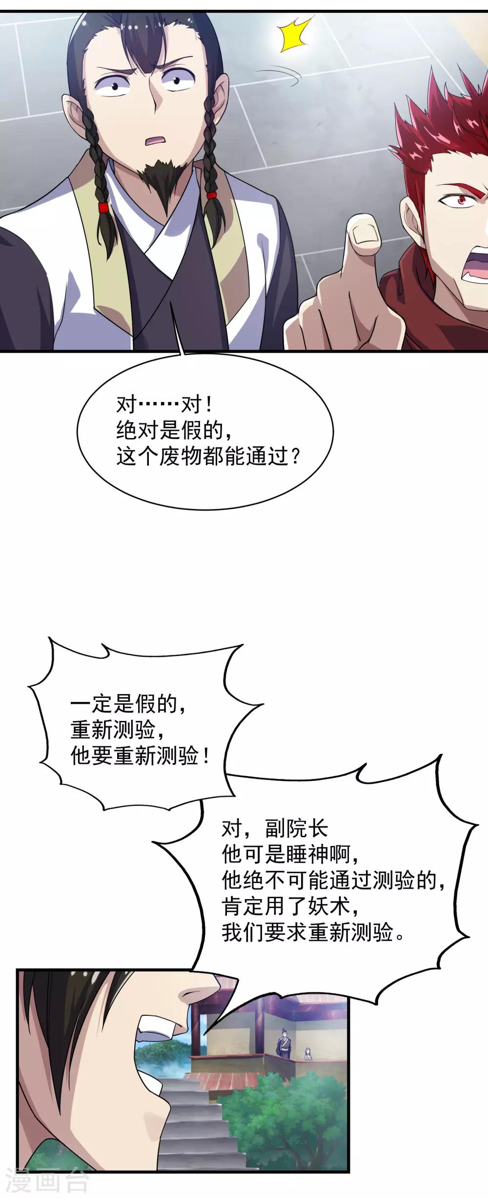 《盖世帝尊》漫画最新章节第11话 拿出全力吧免费下拉式在线观看章节第【14】张图片