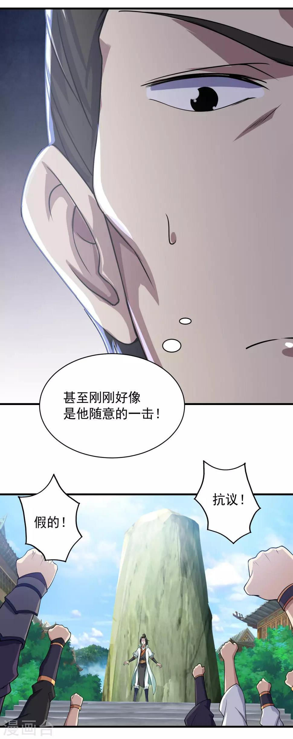 《盖世帝尊》漫画最新章节第11话 拿出全力吧免费下拉式在线观看章节第【16】张图片