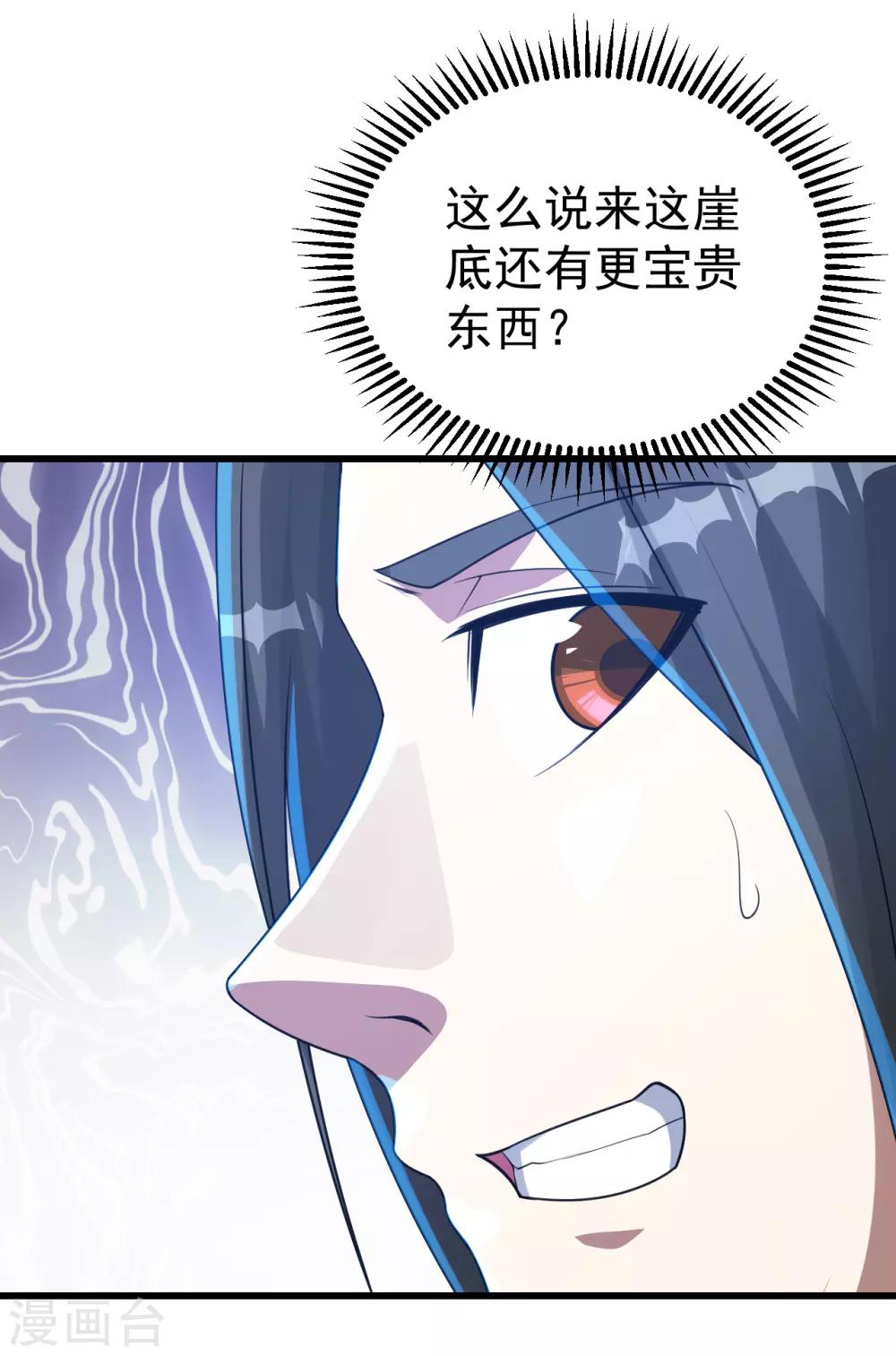 《盖世帝尊》漫画最新章节第108话 又见赤火灵鸟！免费下拉式在线观看章节第【26】张图片