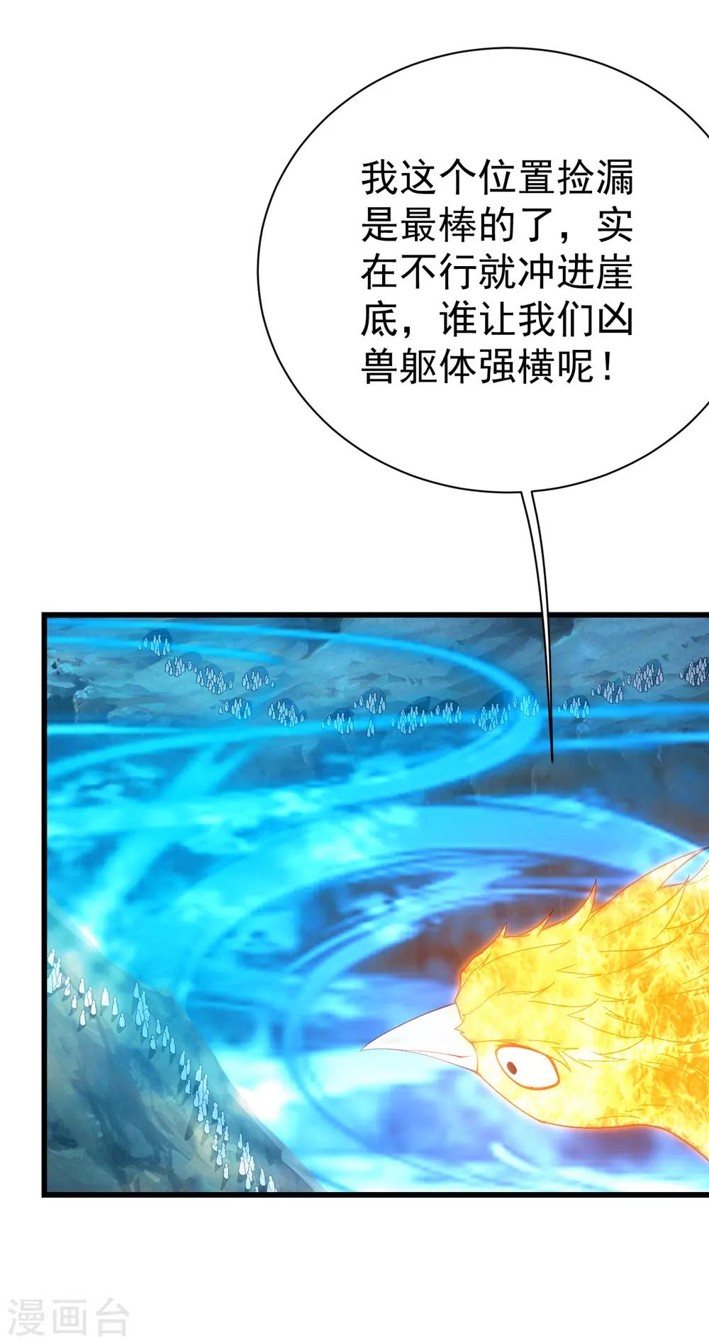 《盖世帝尊》漫画最新章节第108话 又见赤火灵鸟！免费下拉式在线观看章节第【3】张图片