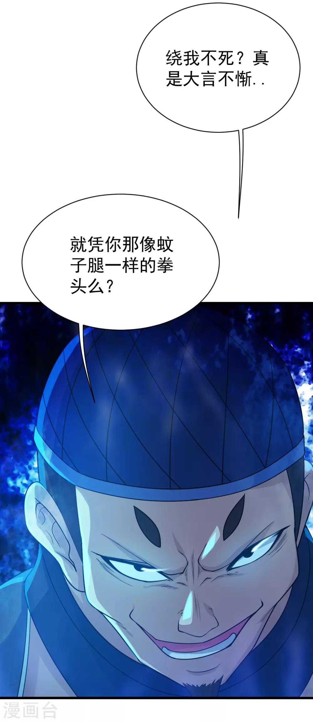 《盖世帝尊》漫画最新章节第109话 袭杀免费下拉式在线观看章节第【28】张图片