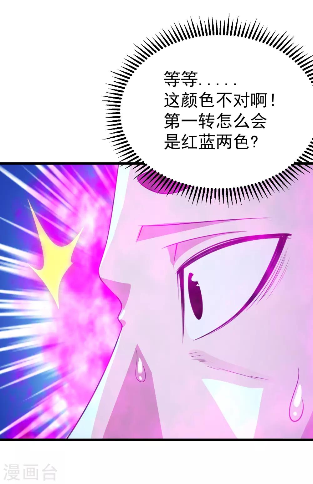 《盖世帝尊》漫画最新章节第111话 变身！免费下拉式在线观看章节第【11】张图片