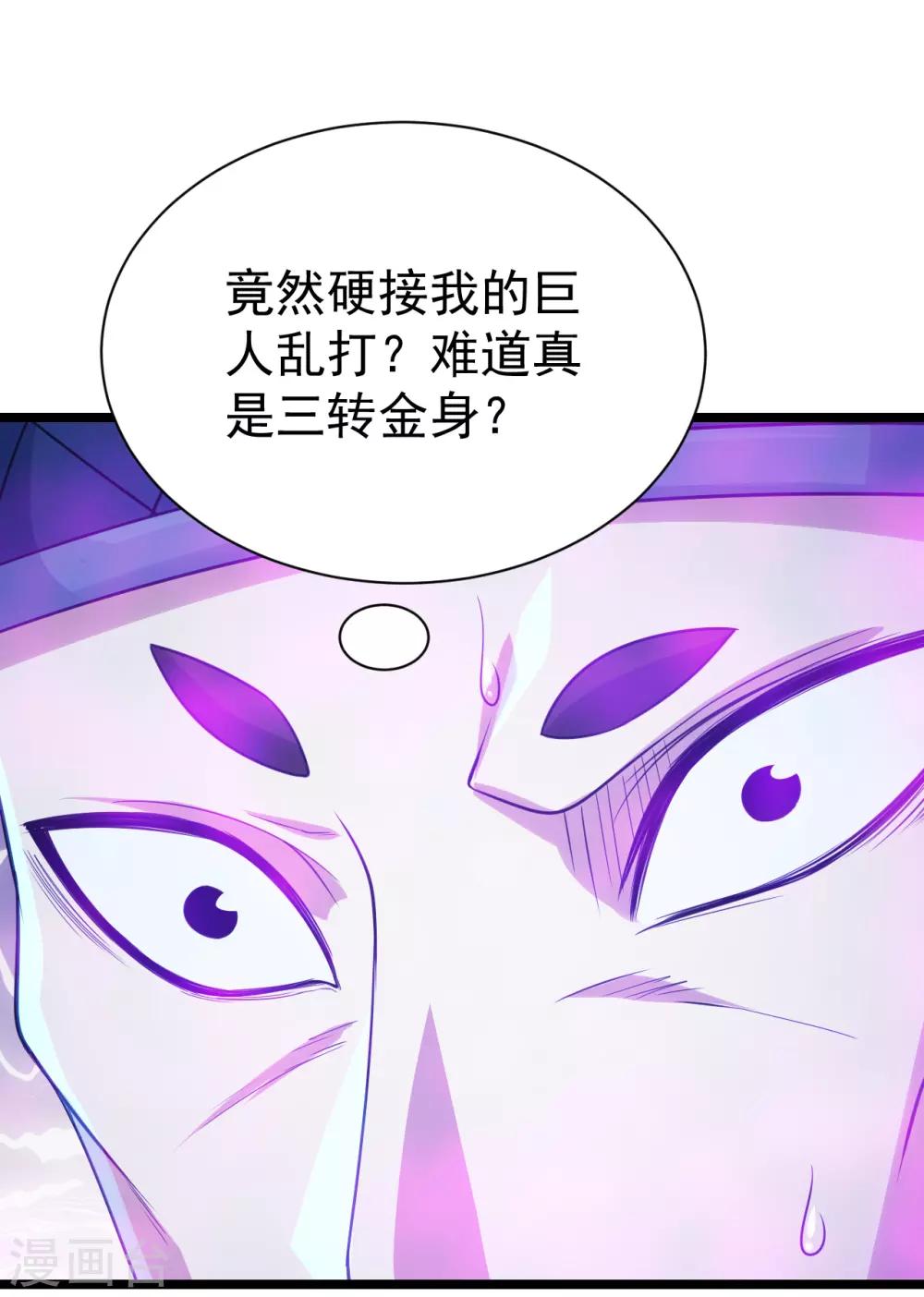 《盖世帝尊》漫画最新章节第111话 变身！免费下拉式在线观看章节第【22】张图片