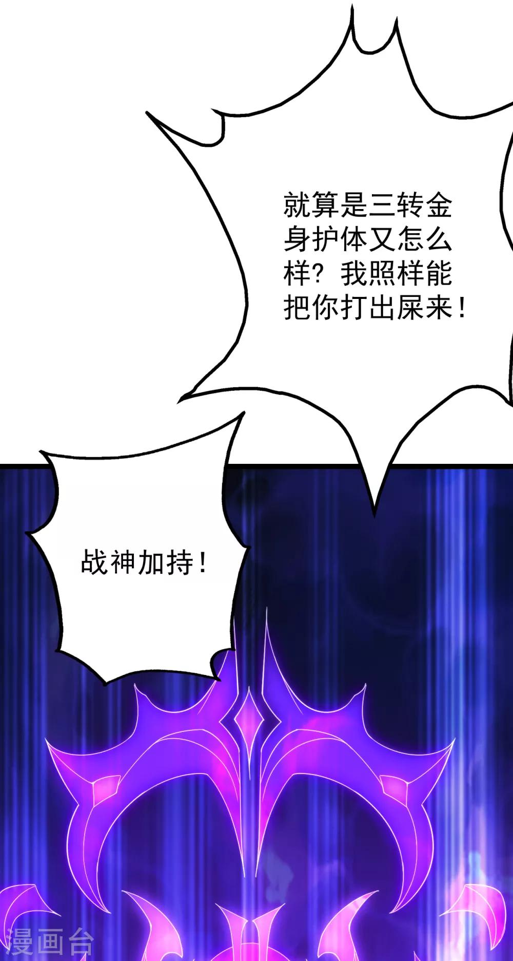 《盖世帝尊》漫画最新章节第111话 变身！免费下拉式在线观看章节第【23】张图片