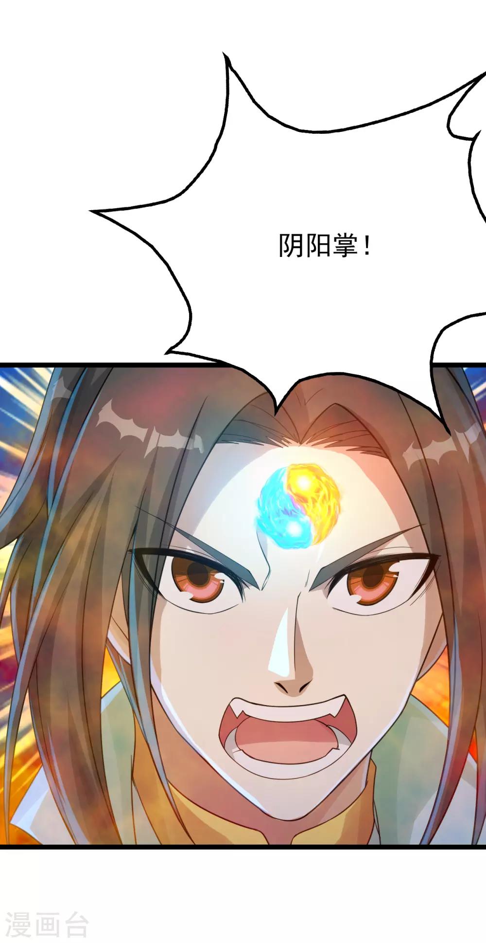 《盖世帝尊》漫画最新章节第111话 变身！免费下拉式在线观看章节第【25】张图片