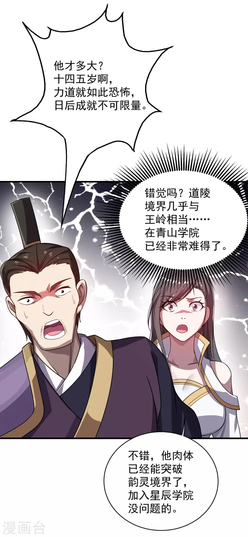 《盖世帝尊》漫画最新章节第12话 道陵VS钱林免费下拉式在线观看章节第【26】张图片