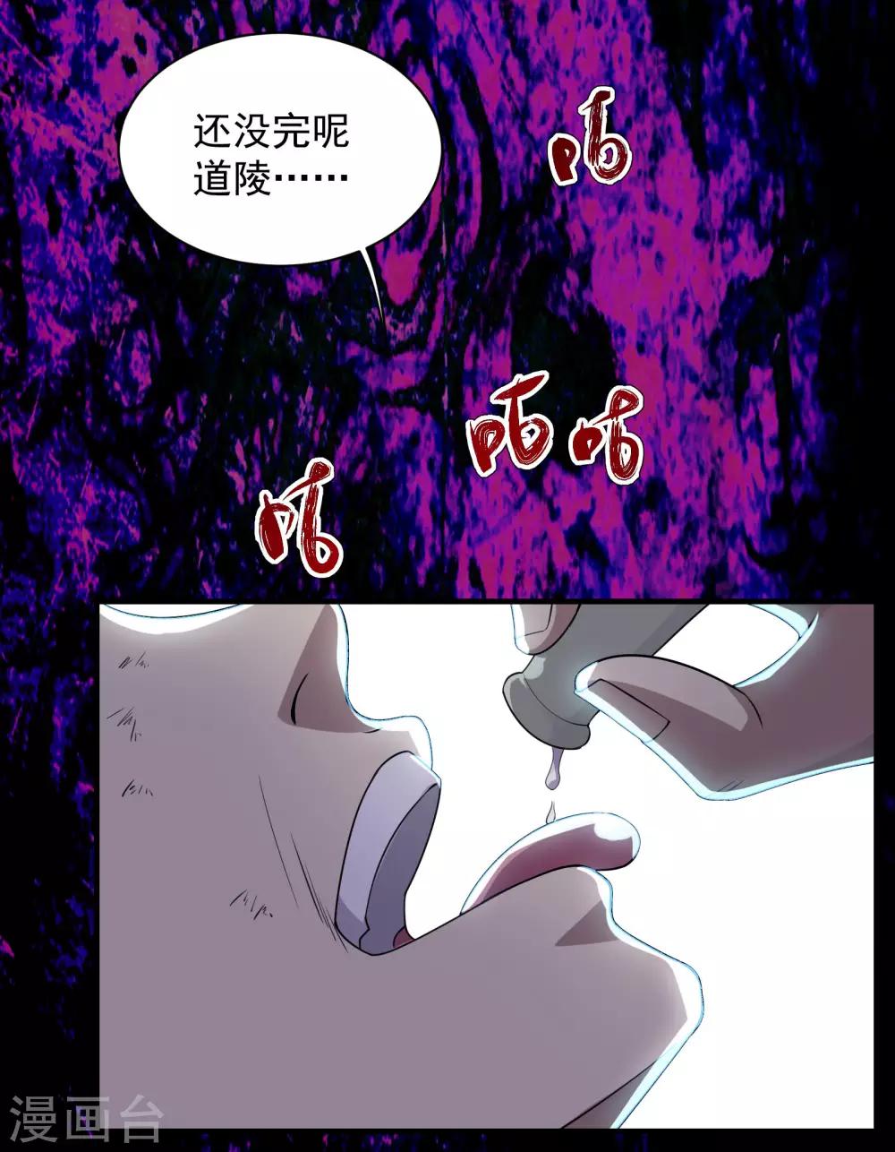 《盖世帝尊》漫画最新章节第12话 道陵VS钱林免费下拉式在线观看章节第【32】张图片