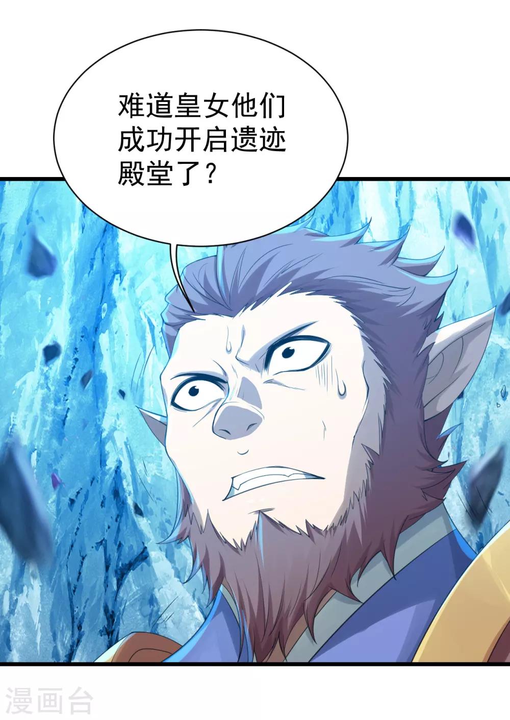 《盖世帝尊》漫画最新章节第117话 地动山摇！免费下拉式在线观看章节第【19】张图片