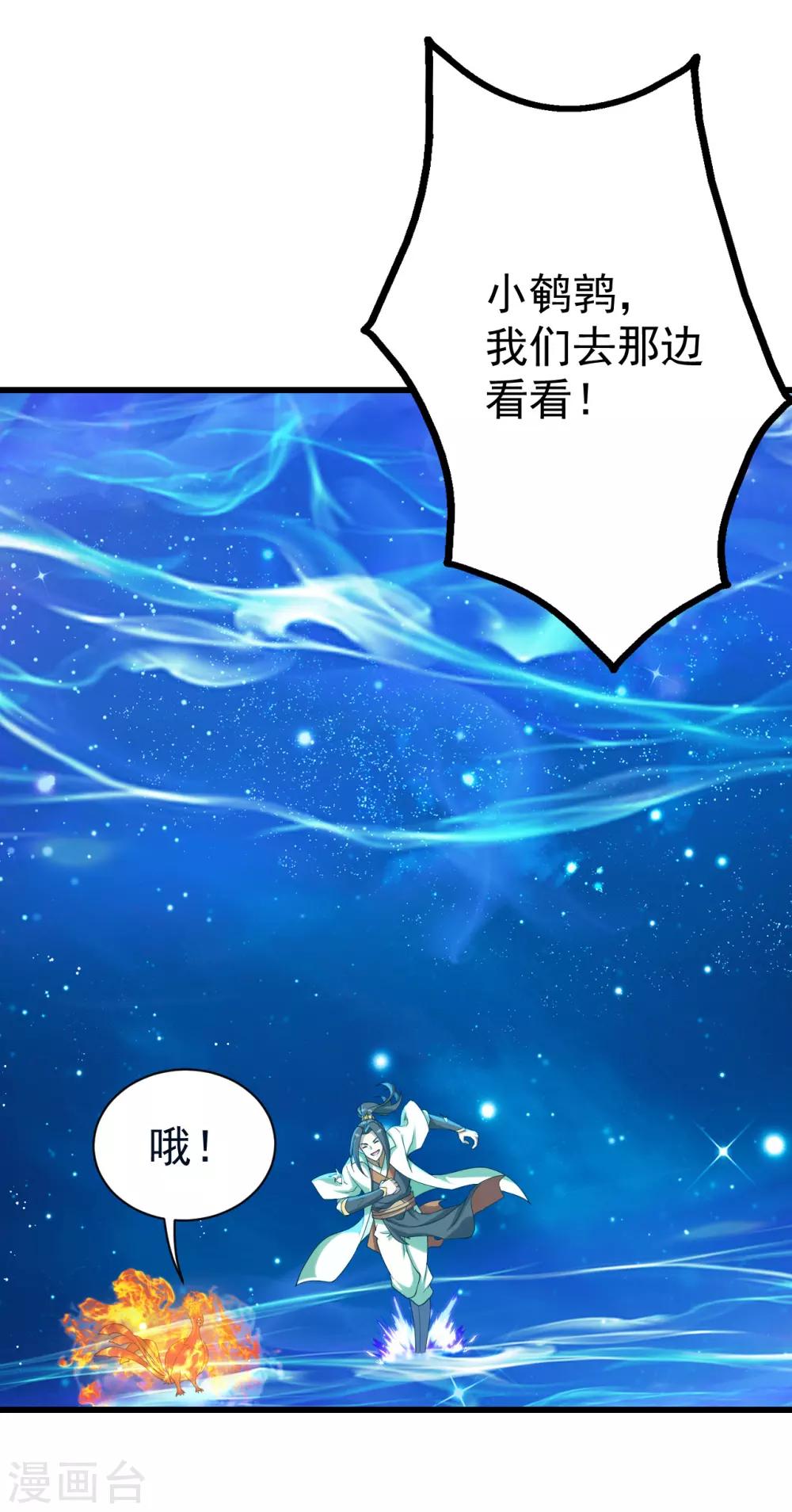 《盖世帝尊》漫画最新章节第120话 青逸云！免费下拉式在线观看章节第【3】张图片