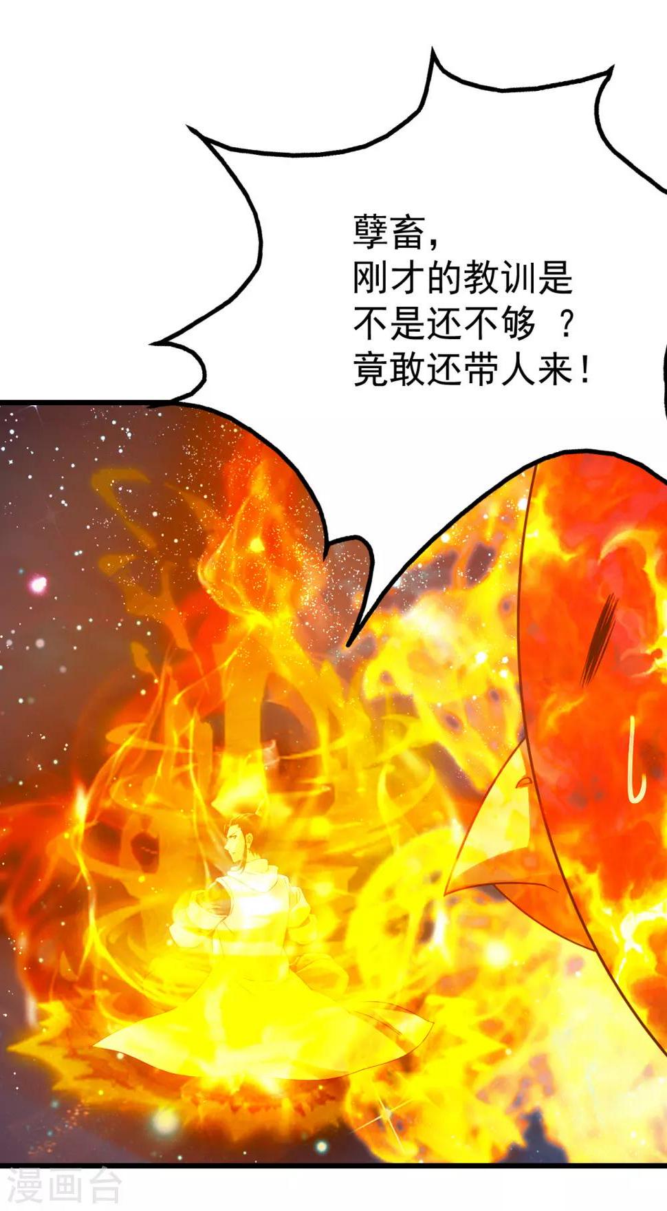 《盖世帝尊》漫画最新章节第120话 青逸云！免费下拉式在线观看章节第【9】张图片