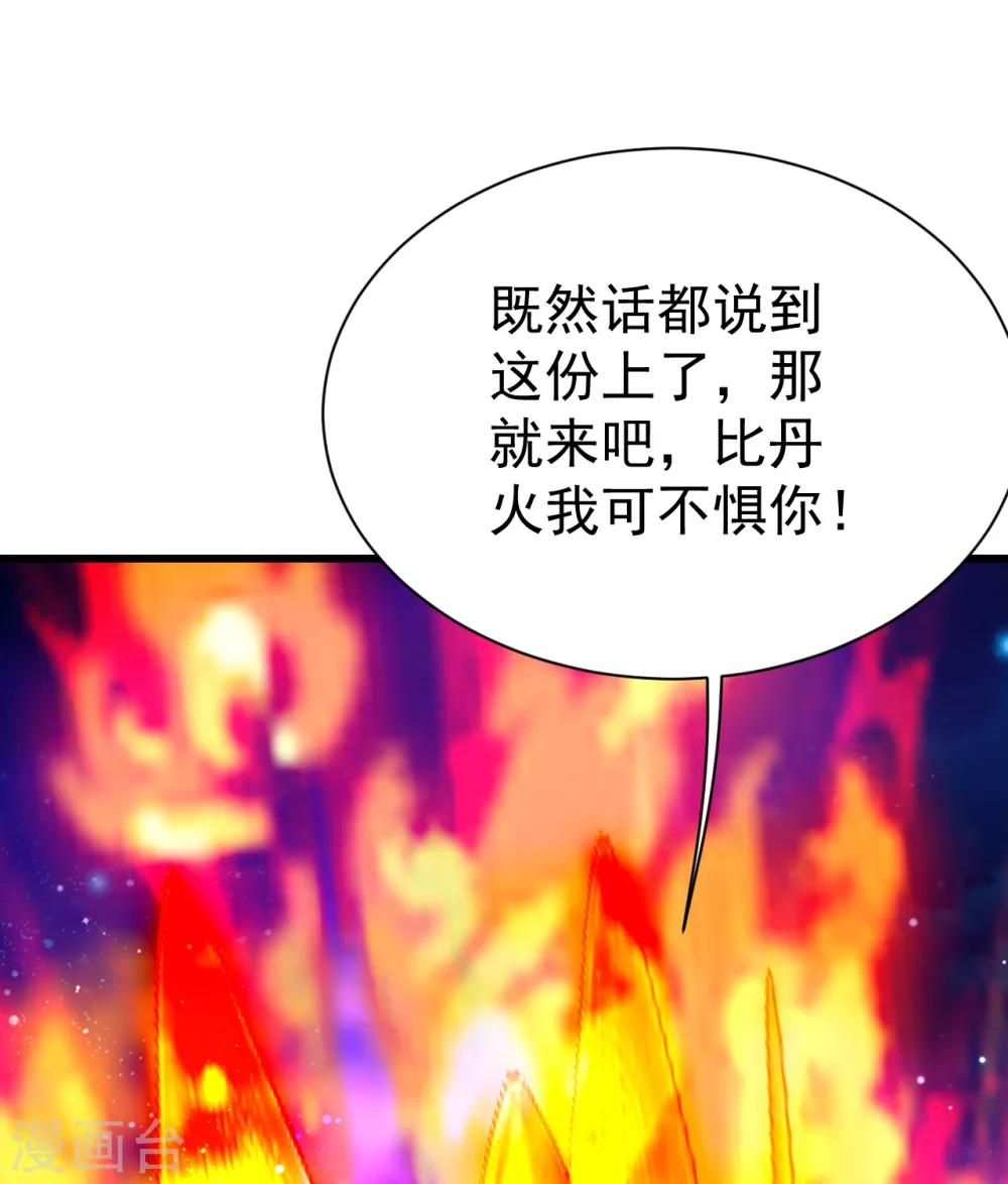 《盖世帝尊》漫画最新章节第121话 兽火VS琉璃之焰免费下拉式在线观看章节第【7】张图片